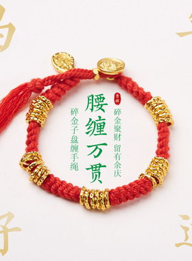 古法沙金盘缠红绳手链马年本命年新年好运红手绳手串首饰手饰