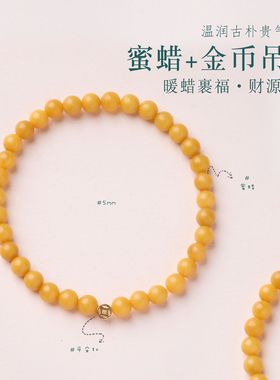 天然鸡油黄蜜蜡手串手链女串珠轻奢感好运手饰饰品爆款