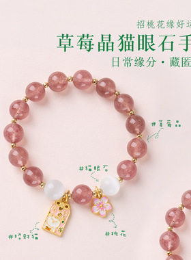 天然草莓晶猫眼石手链串珠女士天然水晶文玩佛珠手饰手串爆款