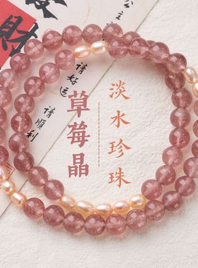 草莓晶淡水珍珠手链串珠天然水晶文玩佛珠感手饰手串爆款