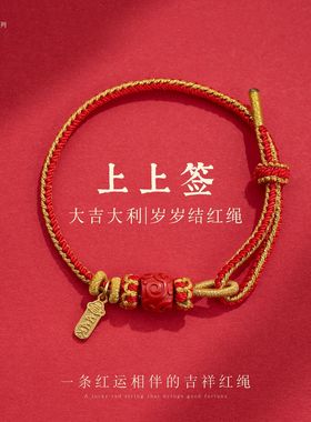 马年手工编织本命年红绳新年好运生肖红色手绳子手链手串饰品