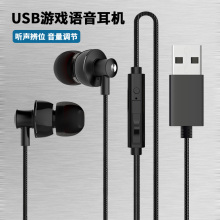 USB电脑耳机入耳式有线带麦2.5米台式笔记本电竞游戏吃鸡7.1声