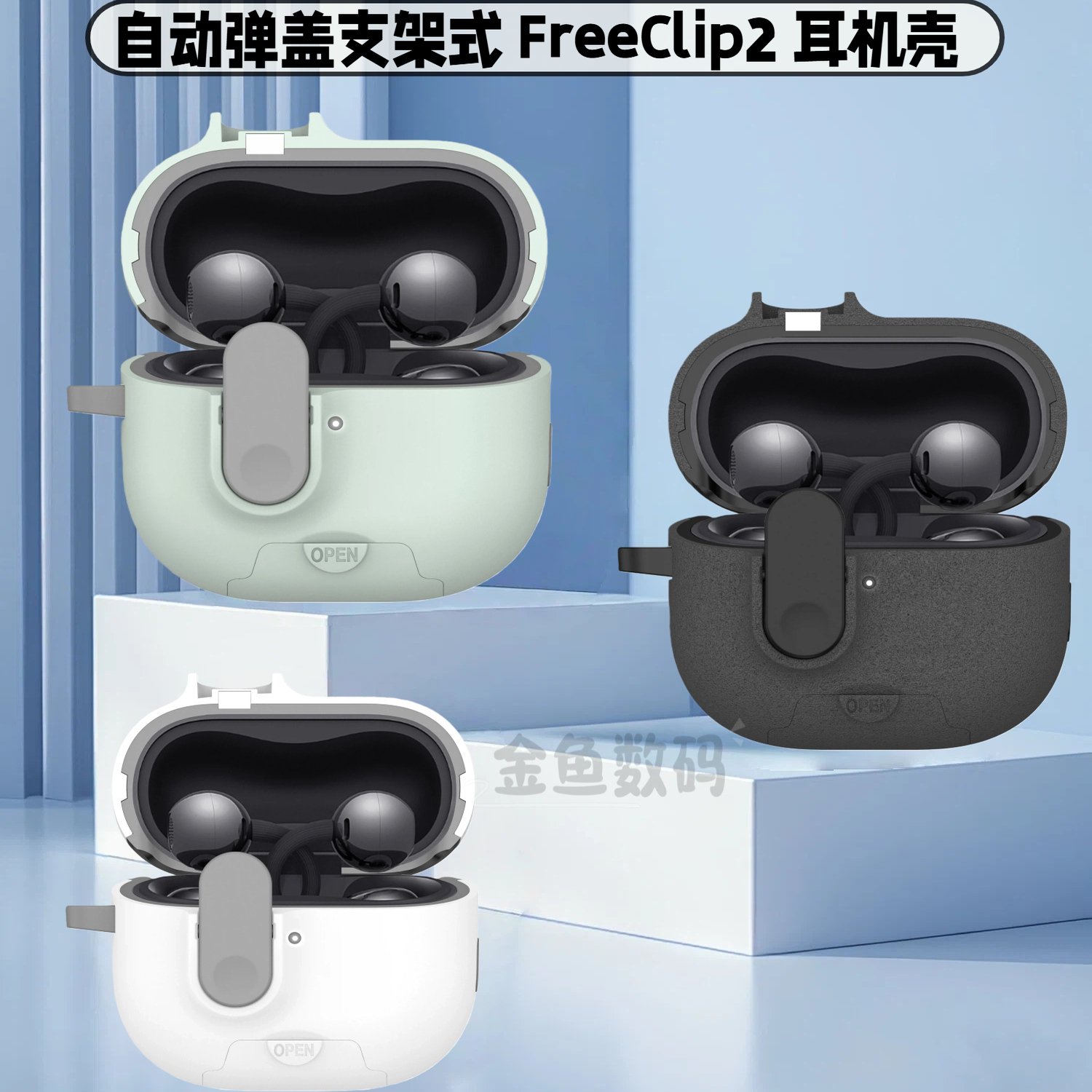 锁扣式适用华为FreeClip2耳机壳