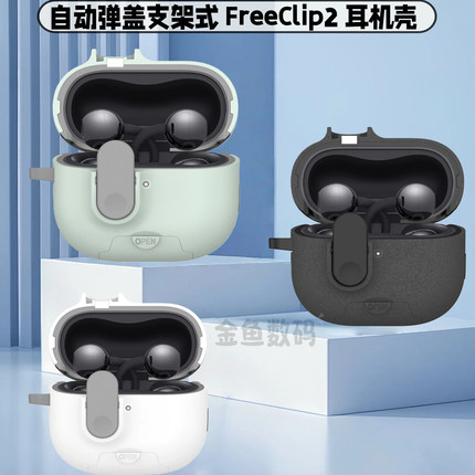 锁扣防丢适用华为FreeClip2耳机壳自动弹盖freeclip2保护壳创意支架式FreeClip保护套freeclip耳夹式耳机套