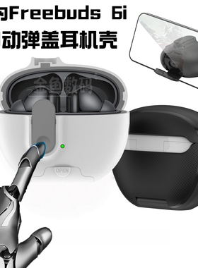 锁扣防丢华为Freebuds 6i保护套一键弹开HUAWEI freebuds6i无线蓝牙耳机壳华为7i防尘防摔保护壳可做手机支架