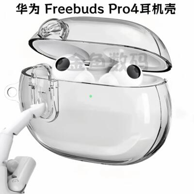 透明华为FreebudsPro4蓝牙耳机保护套新款锁扣防丢HUAWEI FreebudsPro3保护壳Pro4代耳机套软壳简约超薄