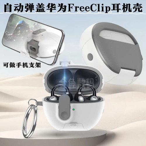 自动弹盖华为FreeClip耳机壳
