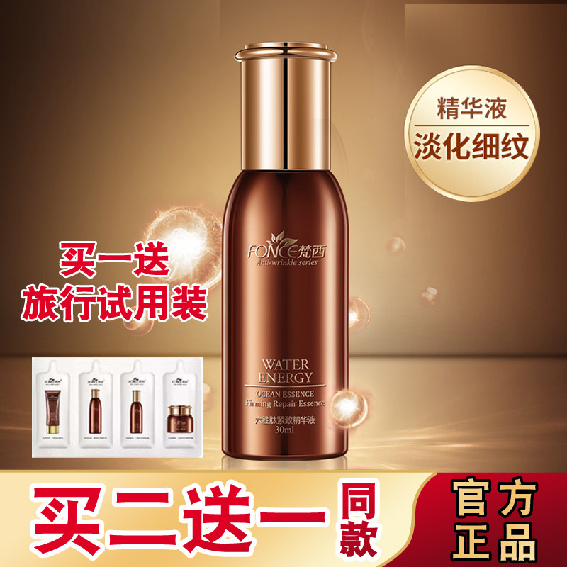 梵西六胜肽抗皱精华液原液去淡化皱纹抬头纹法令纹提拉面部紧致肤
