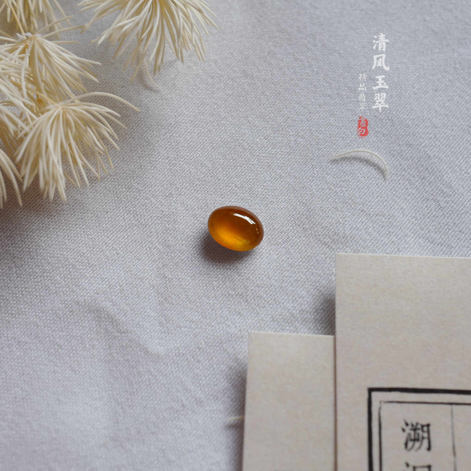 清风玉翠  黄翡荧光蛋面戒面 缅甸天然A货翡翠裸石 WX04