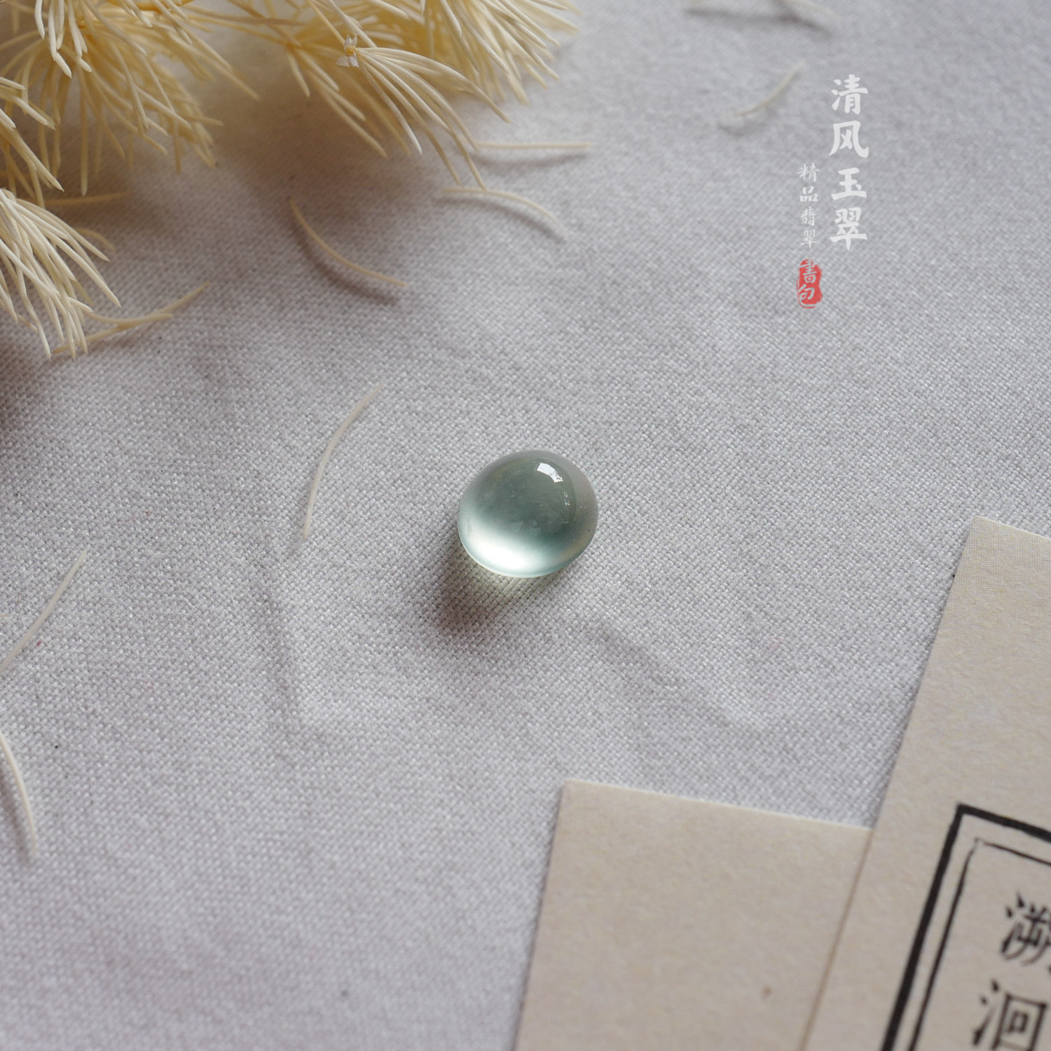 清风玉翠  荧光蛋面戒面裸石 缅甸天然A货翡翠裸石 WX04