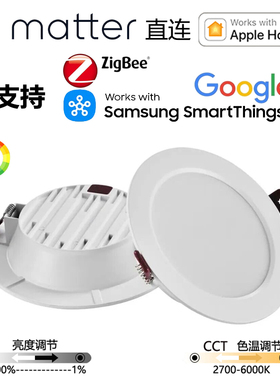 智能matter筒灯Applehomekit直连涂鸦zigbee三星嵌入式绿米aqara