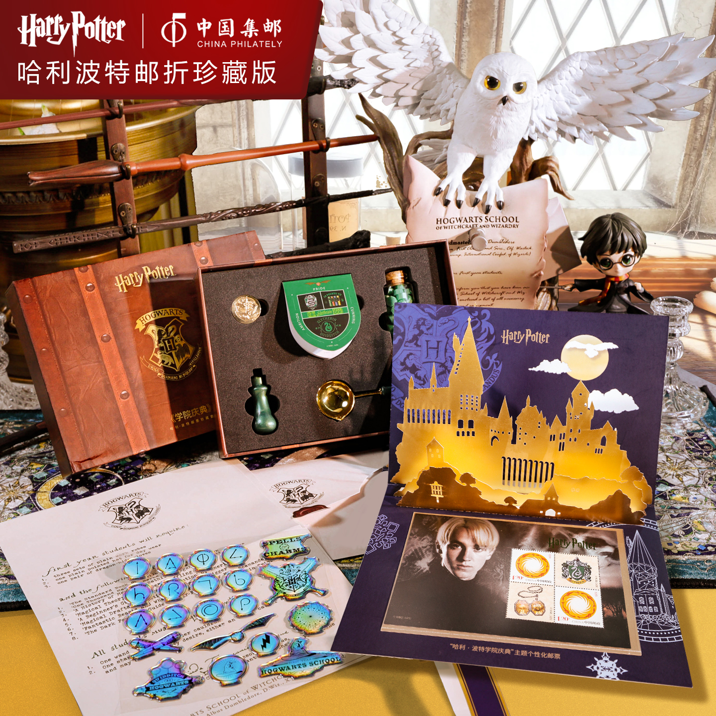 哈利波特中国邮政联名珍藏套装