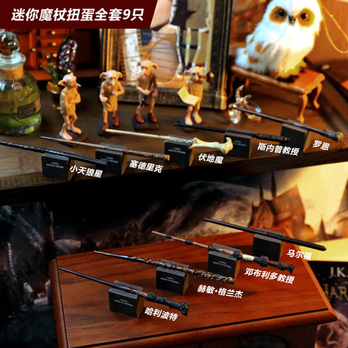 日本正版多美TOMY 哈利波特魔法棒扭蛋 魔法之权杖微缩道具摆件