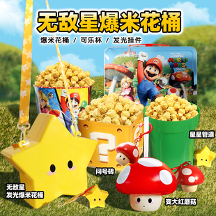 马里奥马力欧兄弟电影周边蘑菇可乐杯星星问号爆米花桶管道挂件