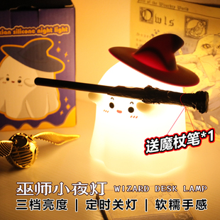 2025魔法师幽灵拍拍灯哈利波特巫师灯卧室床头睡眠小夜灯可爱礼物