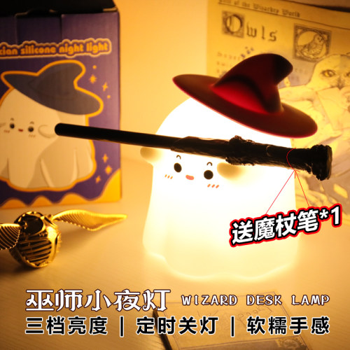 魔法师幽灵拍拍灯哈利波特巫师灯卧室床头睡眠小夜灯可爱礼物