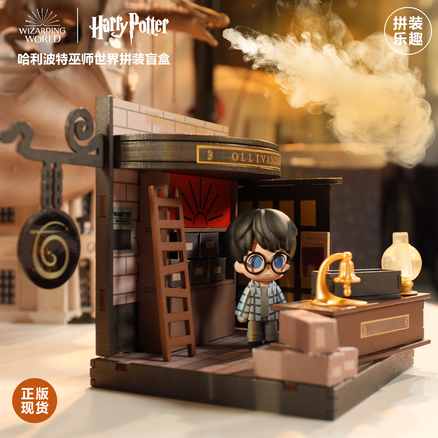 圆野文化正版哈利波特巫师世界系列拼装场景盲盒潮玩手办模型摆件