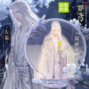 奈雪如鸢联名正版代购左慈孙策水敏卡点灯立牌镜面立牌捏捏乐香片