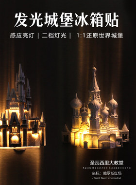 发光城堡冰箱贴磁吸灯光摆件俄罗斯圣瓦西里大教堂开门亮灯伴手礼