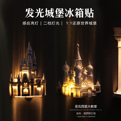 发光城堡冰箱贴磁吸灯光摆件俄罗斯圣瓦西里大教堂开门亮灯伴手礼