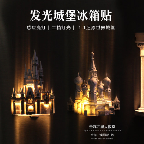 发光城堡冰箱贴磁吸灯光摆件俄罗斯圣瓦西里大教堂开门亮灯伴手礼