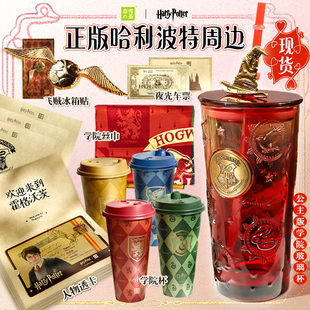 奈雪的茶哈利波特联名正品周边学院分院帽杯子飞贼冰箱贴透卡方巾