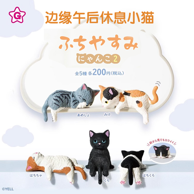 现货YELL正品 边缘午后休息小猫2 睡觉可爱猫咪鱼缸桌面摆件扭蛋 模玩/动漫/周边/娃圈三坑/桌游 盒蛋/扭蛋/食玩 原图主图