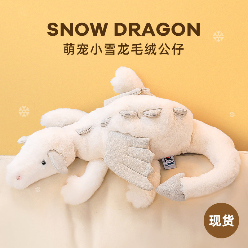 出口英国同款白色飞龙雪龙粉龙玩偶白龙毛绒玩具陪伴礼物成人公仔