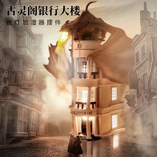 古灵阁加湿器哈利波特周边 家用送男女友创意礼物收藏品手办摆件