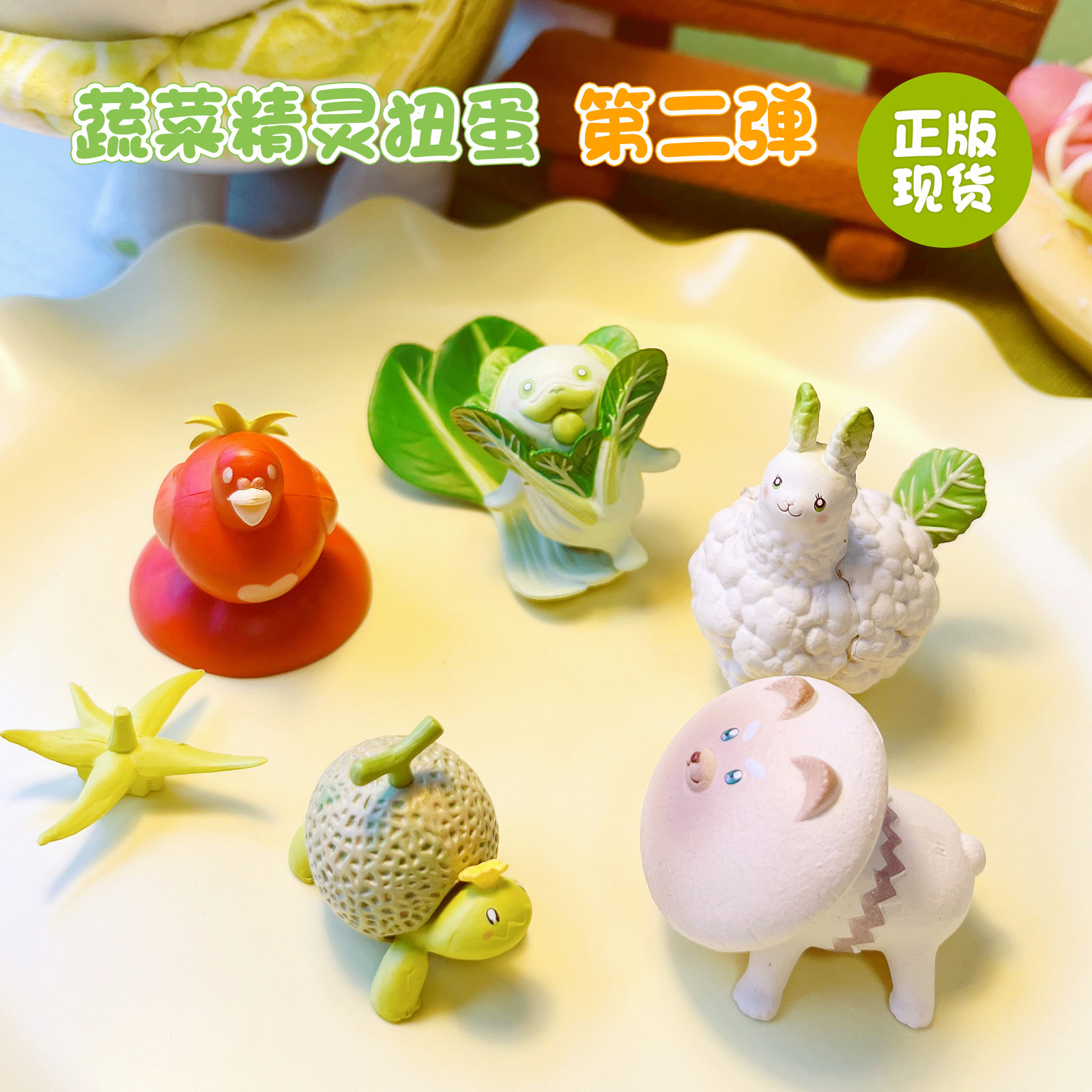 日本正版蔬菜精灵扭蛋第二弹二代菜狗花菜羊驼松茸犬蜜瓜龟番茄鸽