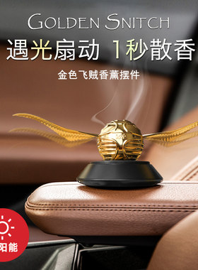 有阳光就会扇动翅膀的金色飞贼