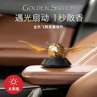 有阳光就会扇动翅膀的金色飞贼