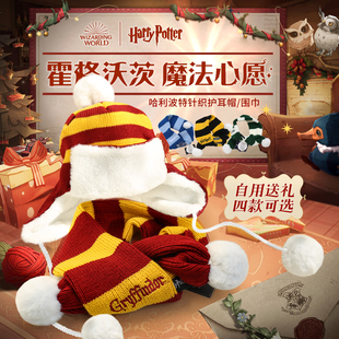 哈利波特周边围巾帽子斯莱特林格兰芬多拉文克劳秋冬加厚正版围脖
