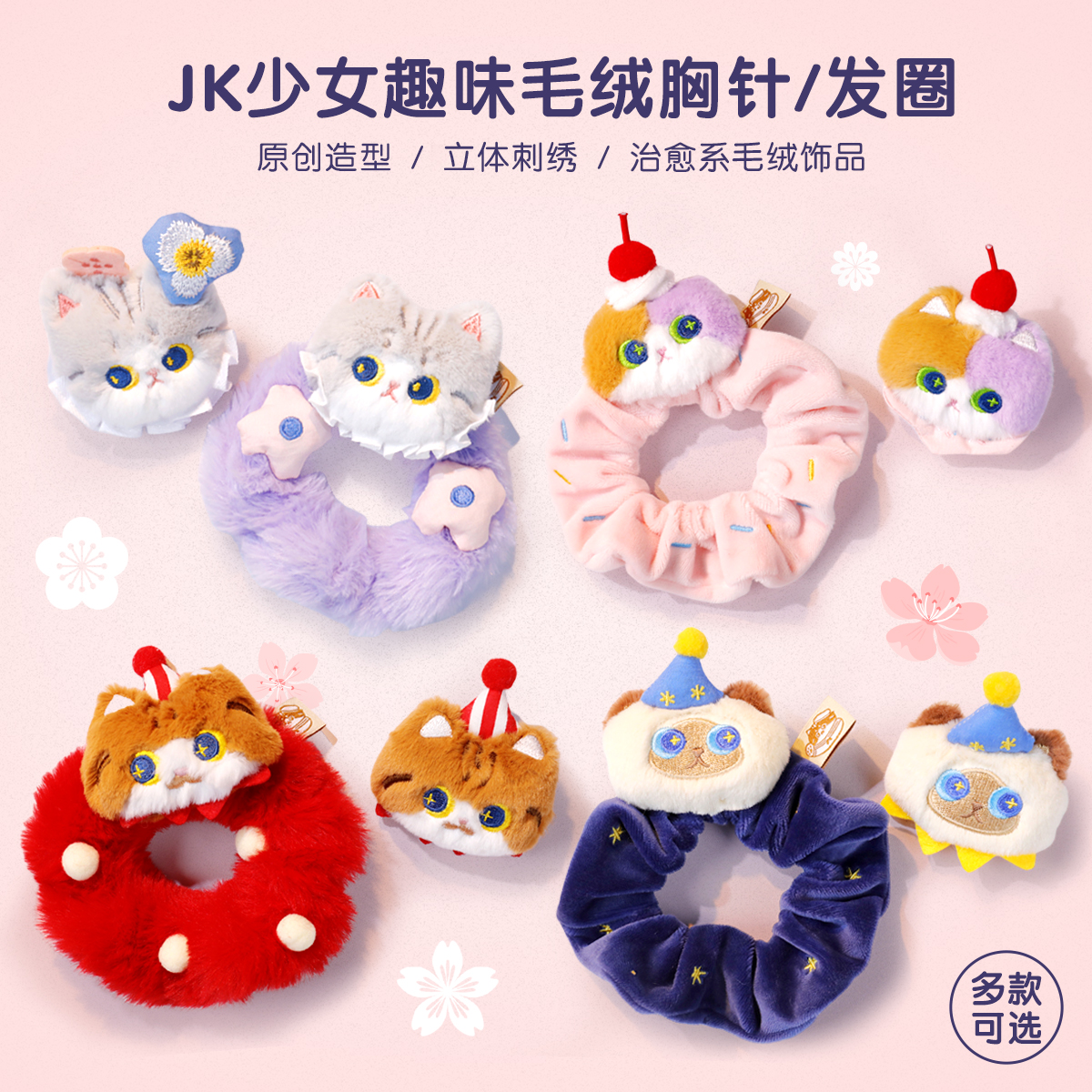 MEWJI妙吉原创猫咪日系可爱JK学院百搭秋冬毛绒大肠发圈发饰礼物