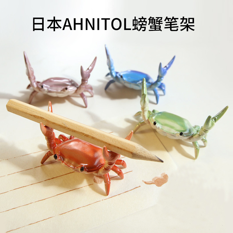 ahnitol日本进口螃蟹设计笔架