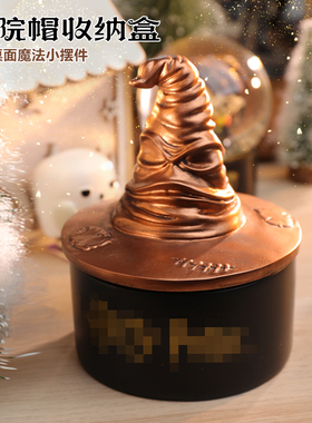 Sorting Hat 分院帽霍格沃魔法超写实树脂收纳盒桌面摆件送礼物