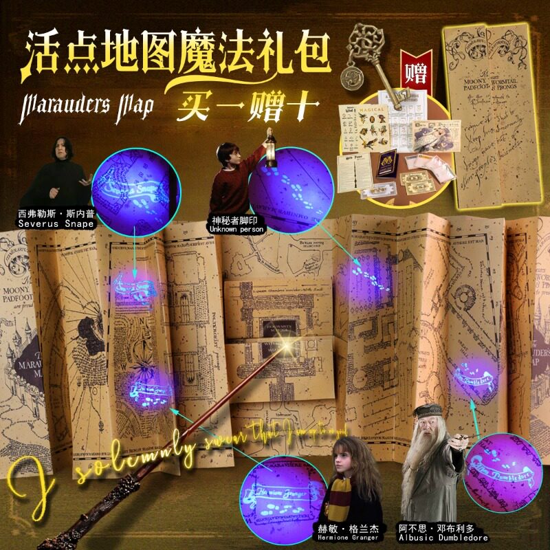 哈利波特周边活点地图紫光寻宝大礼包带脚印送车票便利贴礼物