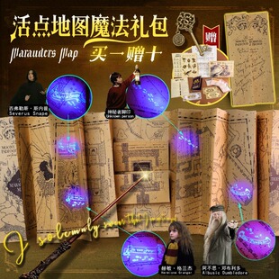 哈利波特周边活点地图紫光寻宝大礼包带脚印送车票便利贴礼物