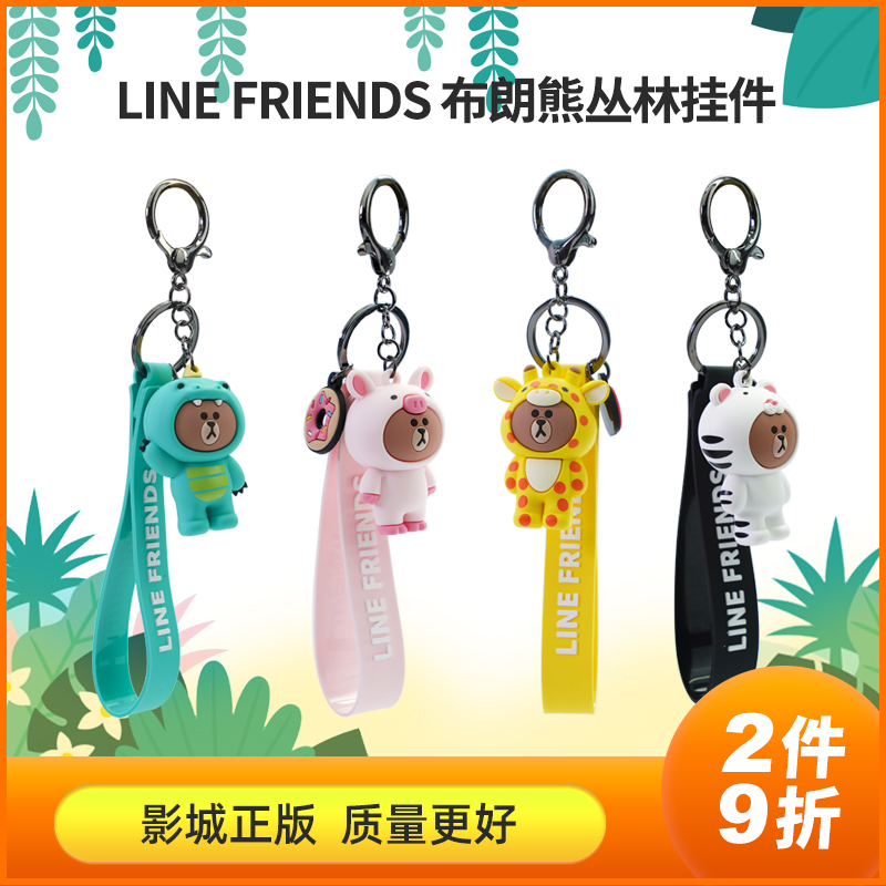 LINEFRIENDS正版授权硅胶钥匙扣