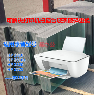 2820 4925 2821 4929 4928打印机扫描玻璃复印玻璃 4926 惠普2810