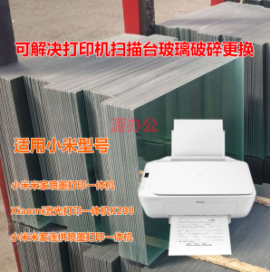 小米米家喷墨激光K200连供喷墨一体机玻璃打印机玻璃扫描复印玻璃