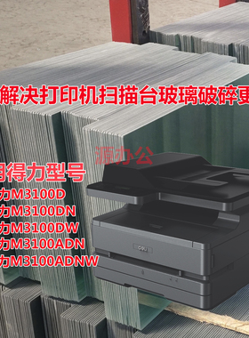 得力M3100D M3100DN M3100DW  AD激光一体机扫描高清玻璃复印玻璃