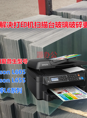 爱普生L605 L655 L551 L558 L565 380打印机玻璃复印玻璃扫描玻璃