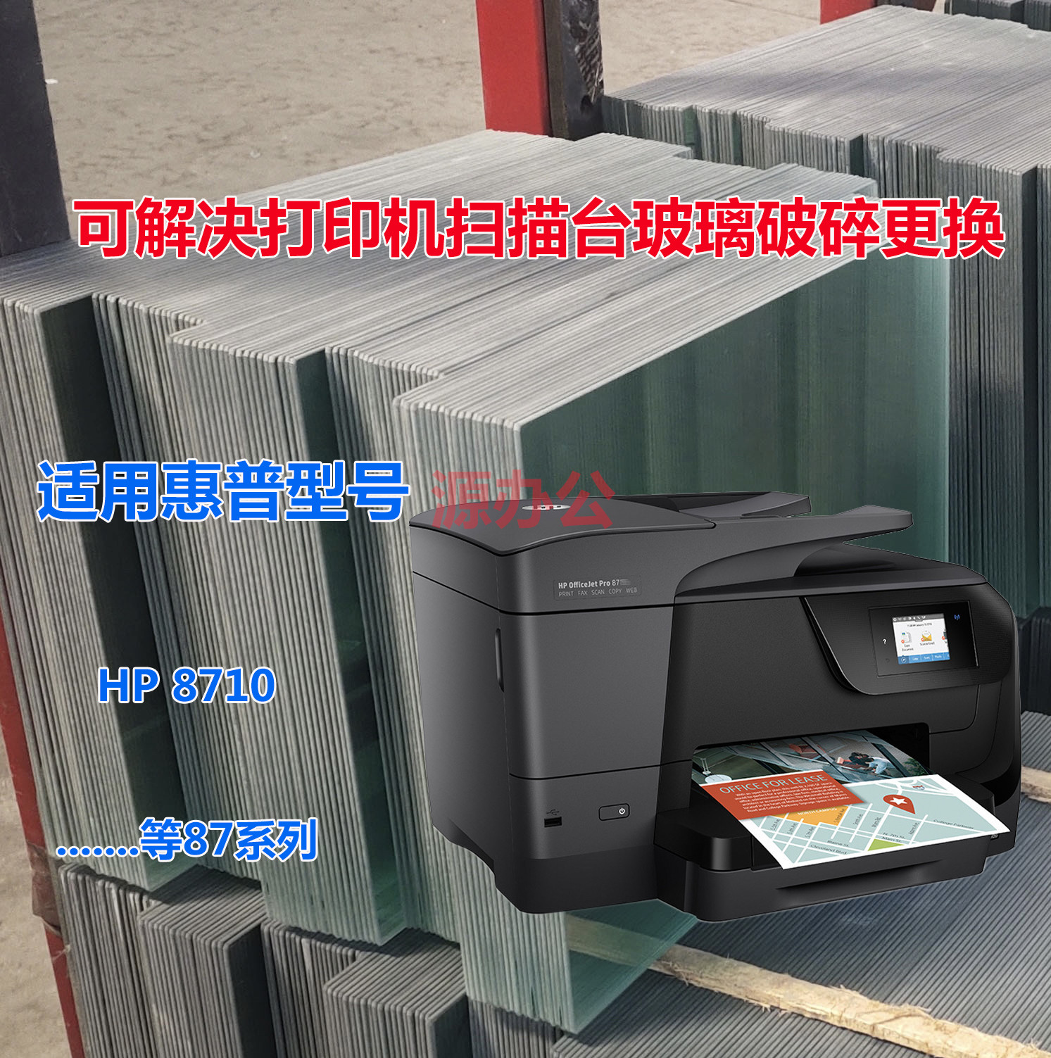 惠普8710无线wifi彩色喷墨打印机复印一体机超白高清扫描专用玻璃