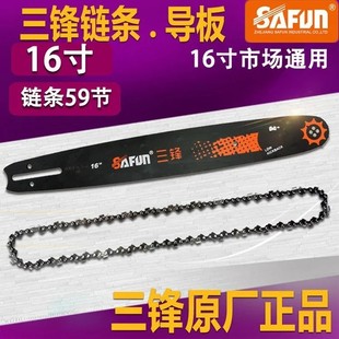 三锋原装电链锯导板三锋16寸链条 16寸电链锯通用导板链条