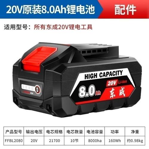 东成锂电池原装20V8.0Ah电动扳手电钻电锯电锤角磨机东城电池8000