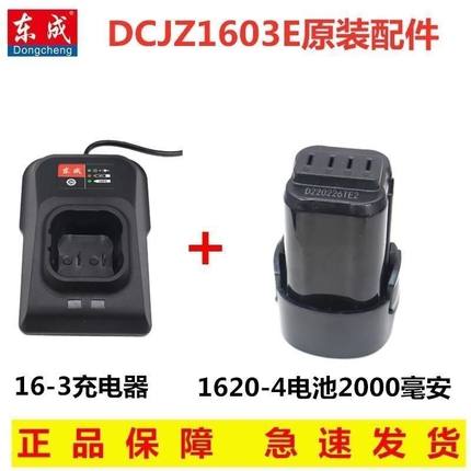 东成DCJZ1603/1608E锂电池充电器手电钻裸机身16V原装配件充电钻