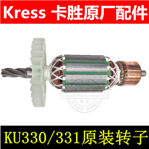 kress卡胜电锤配件KU330ku331原装转子活塞连杆 碳刷转套气缸齿轮