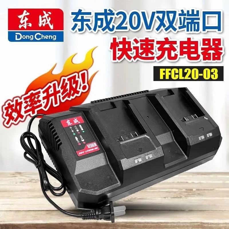 东成20V快速充电器双端口座充锂电池扳手角磨机FFCL20-03极速闪充