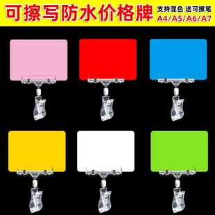PVC可擦写价格牌特价夹子超市防水商品标签夹水果店塑料POP广告牌